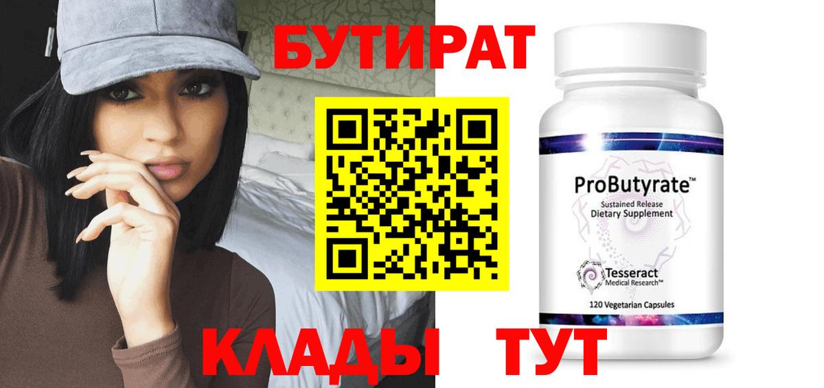 Королёв  Бутират 99%  Вход с VPN 