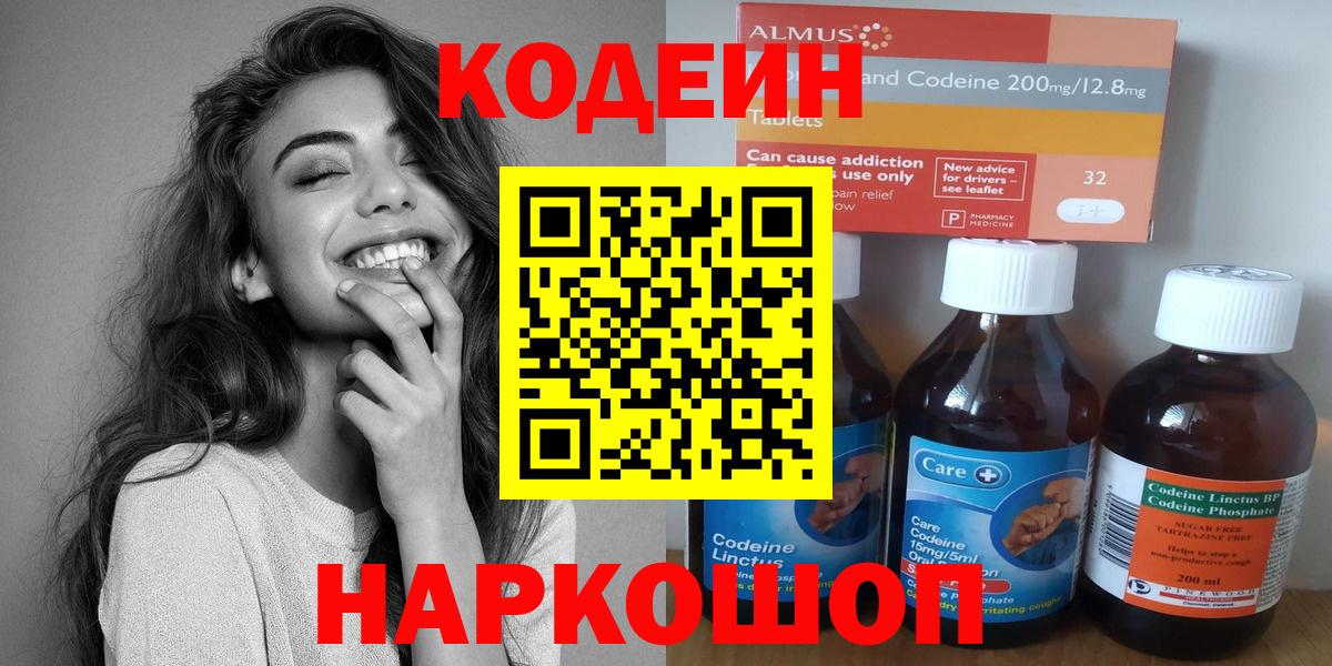 Кодеин напиток Lean (лин)  Вход с VPN  Королёв  Кодеиновый сироп Lean Purple Drank 