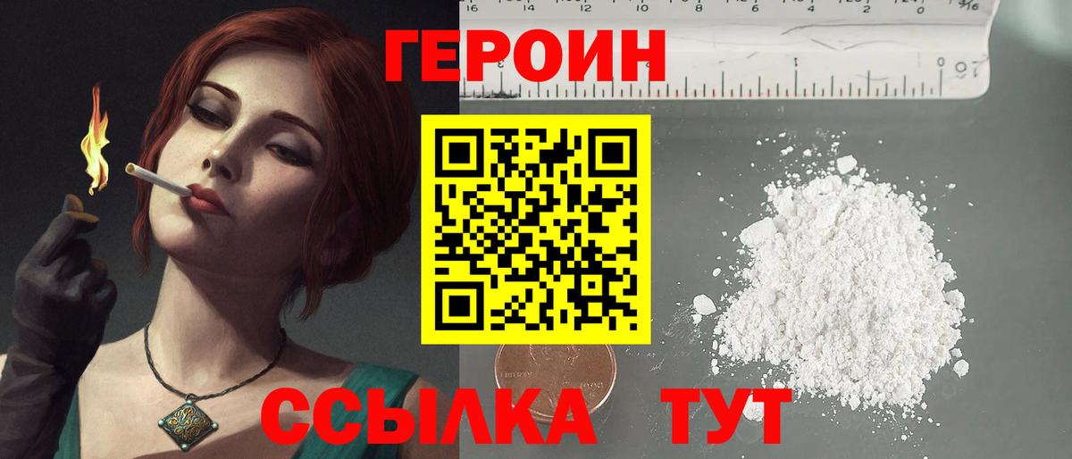 Королёв  ГЕРОИН герыч  Вход с VPN 