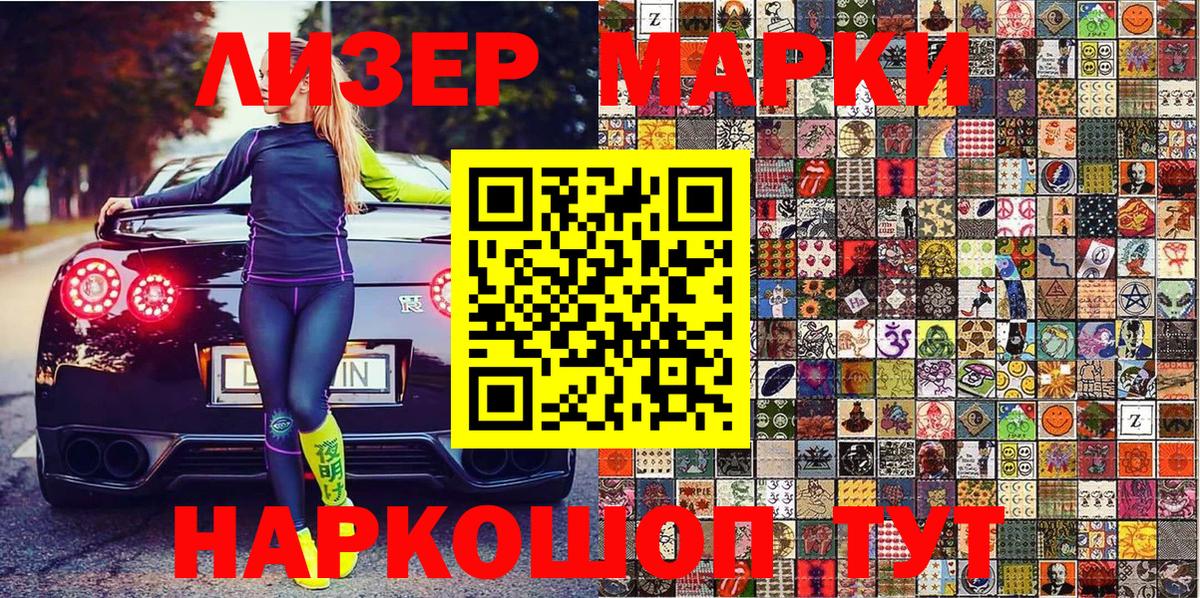 Марки 25I-NBOMe 1500мкг Королёв